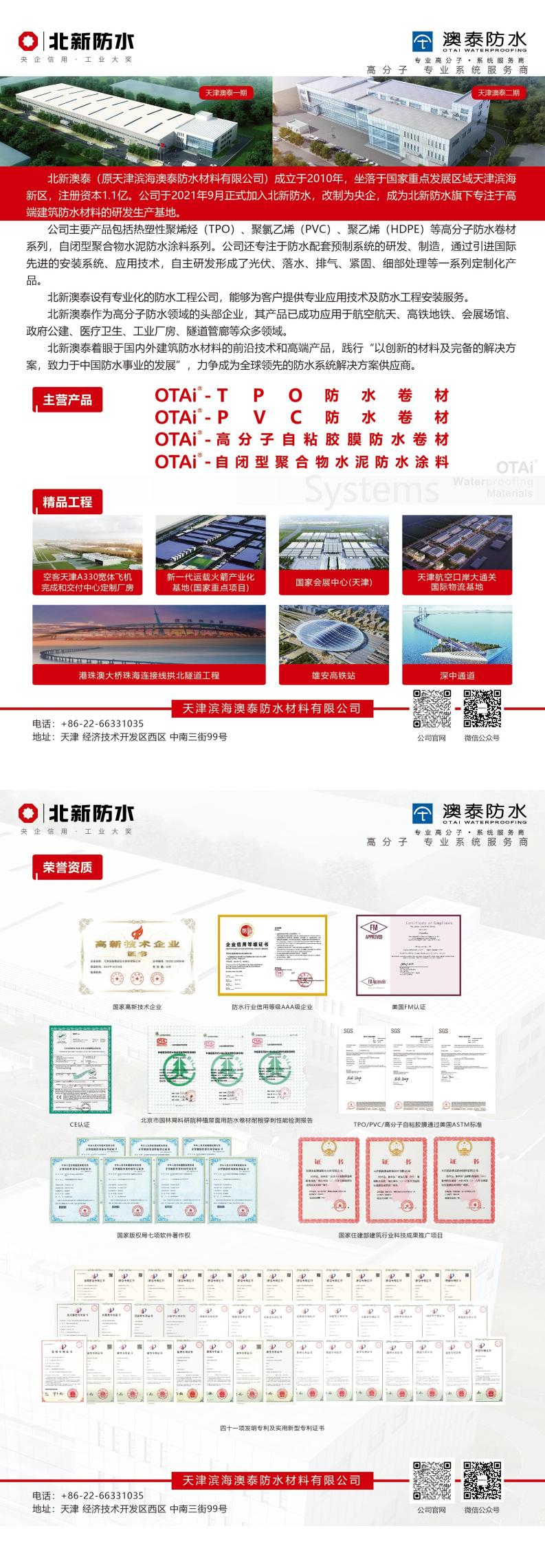 澳泰防水_00.jpg