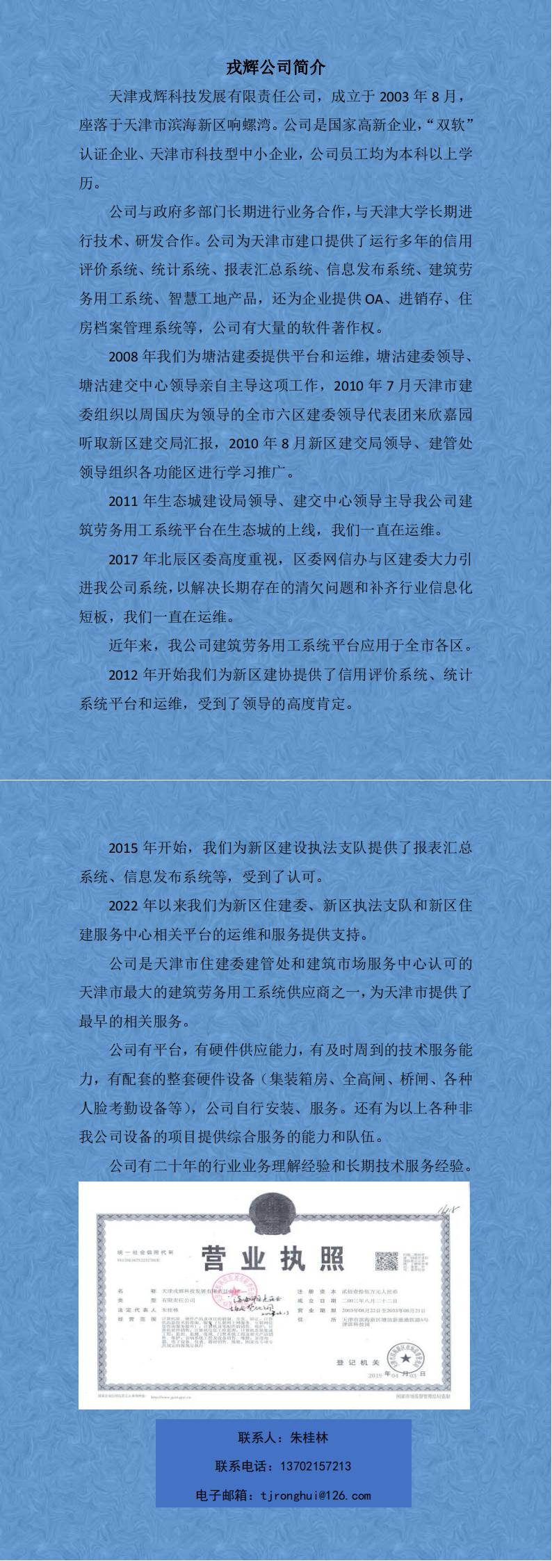 戎輝公司簡介(2)_00.jpg