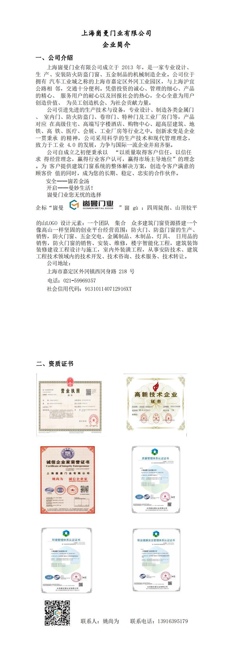 上海崮曼門業有限公司_00.jpg