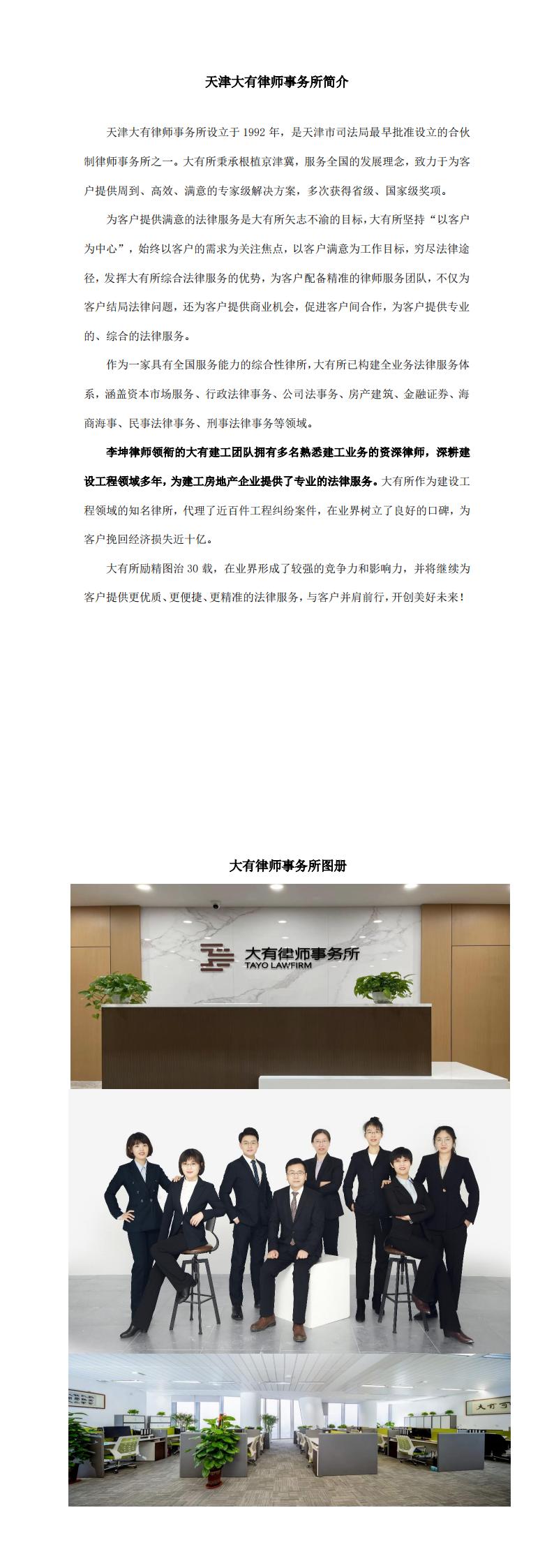 天津大有律師事務所簡介1_00.jpg
