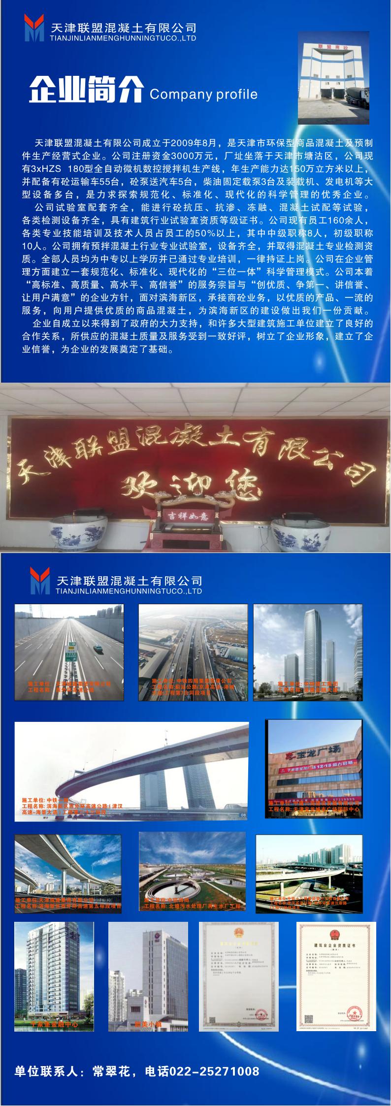 天津聯盟混凝土有限公司   簡介_00.jpg
