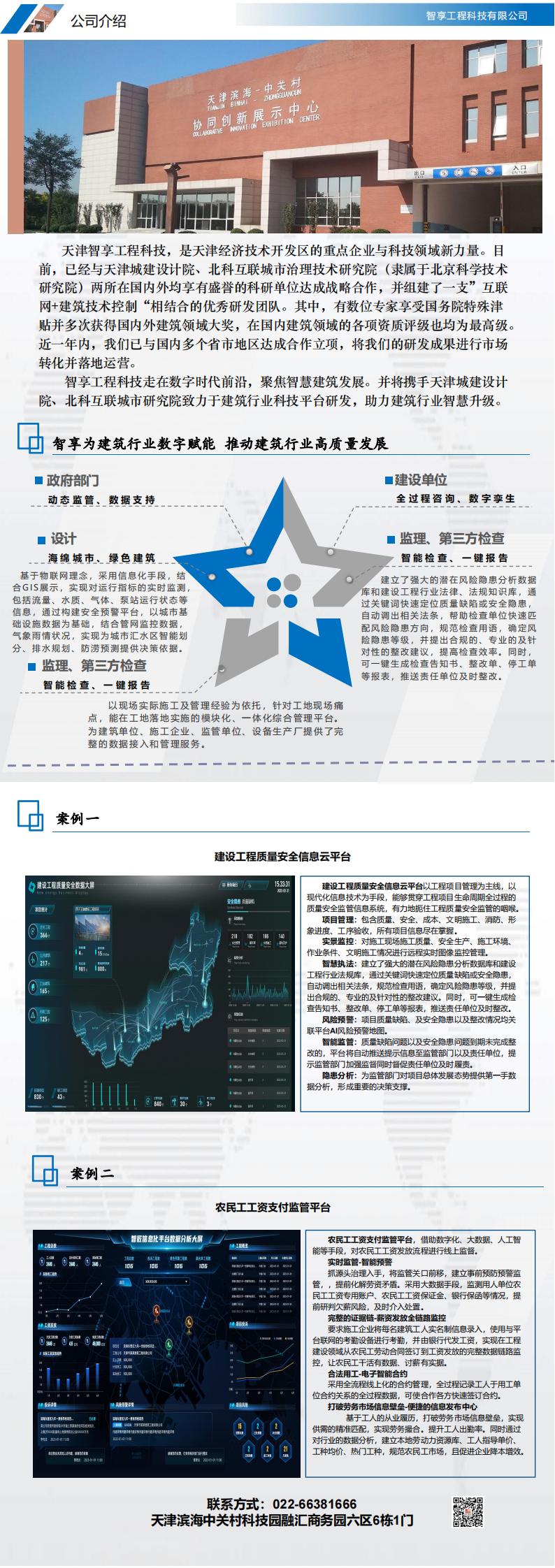 天津智享科技_00.jpg