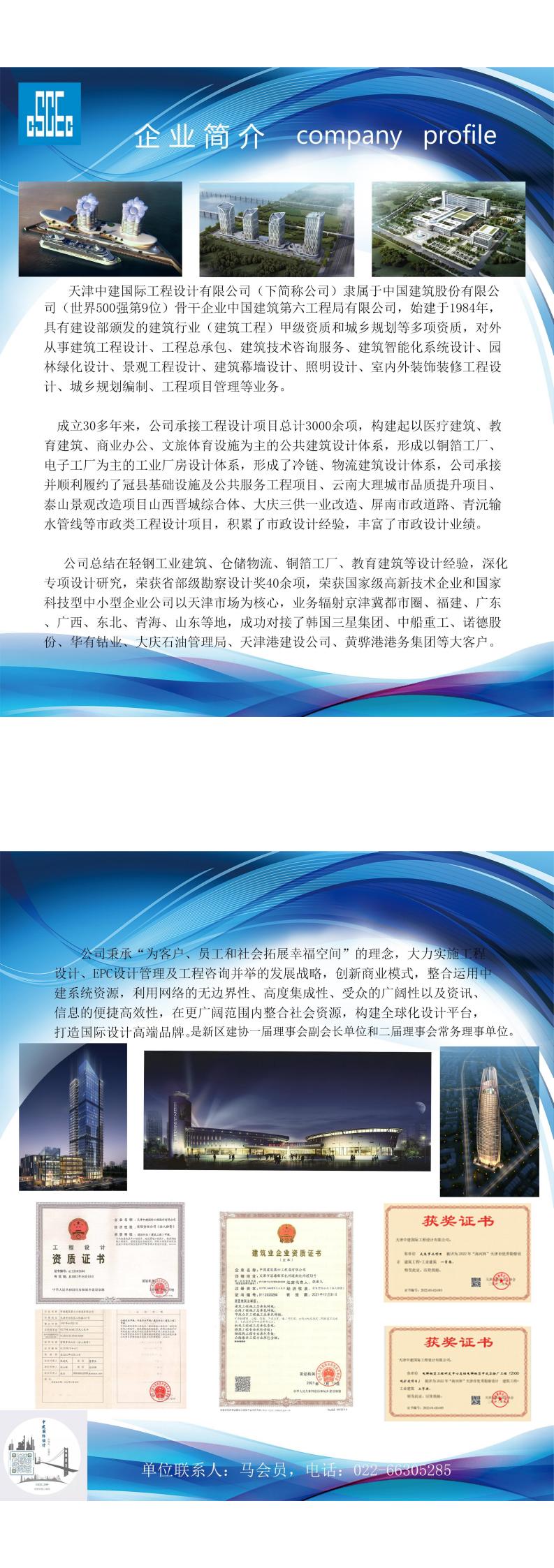 天津中建國際工程設計有限公司1_1_合并_00.jpg