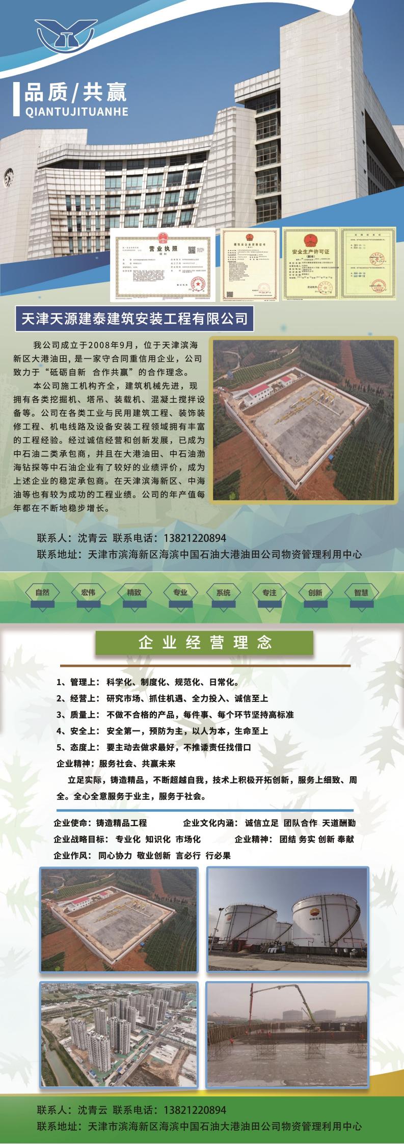 天源建泰1_合并_00.jpg
