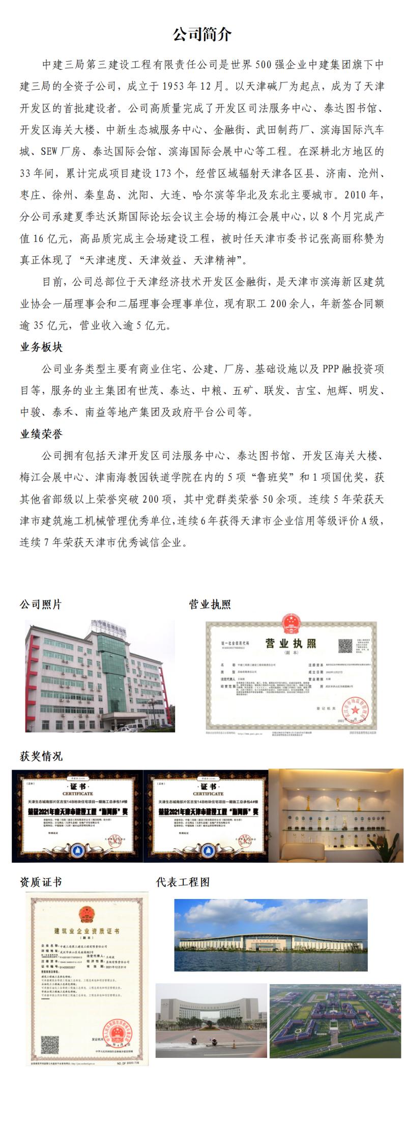 中建三局三公司天津簡介(2)_00.jpg