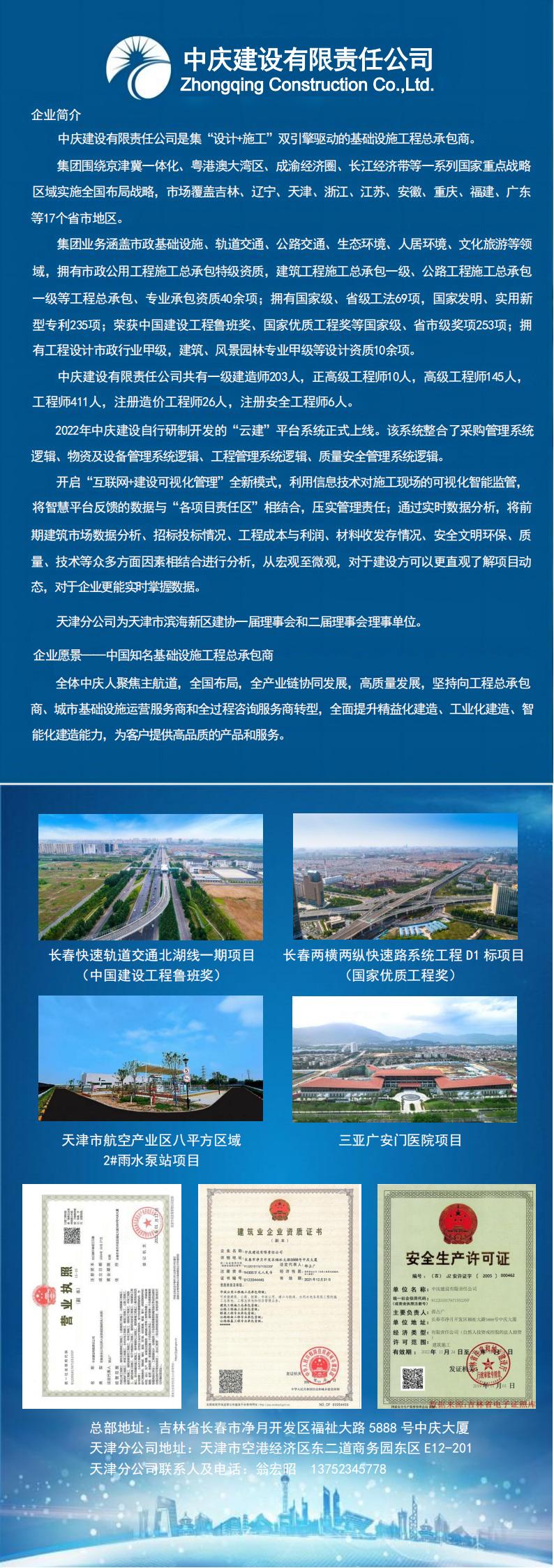 中慶建設(shè)有限責(zé)任公司-企業(yè)宣傳海報_豎版2023.3.10_00.jpg