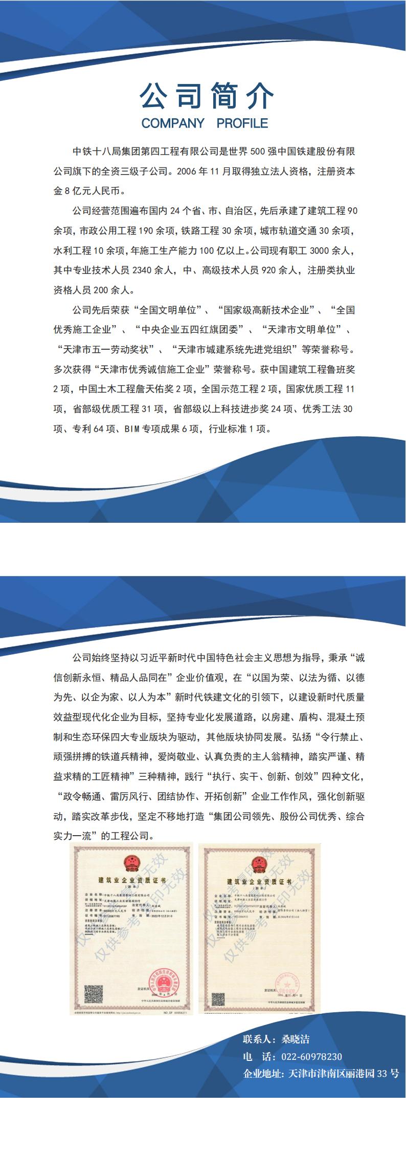中鐵十八局集團第四工程有限公司 企業簡介_00.jpg