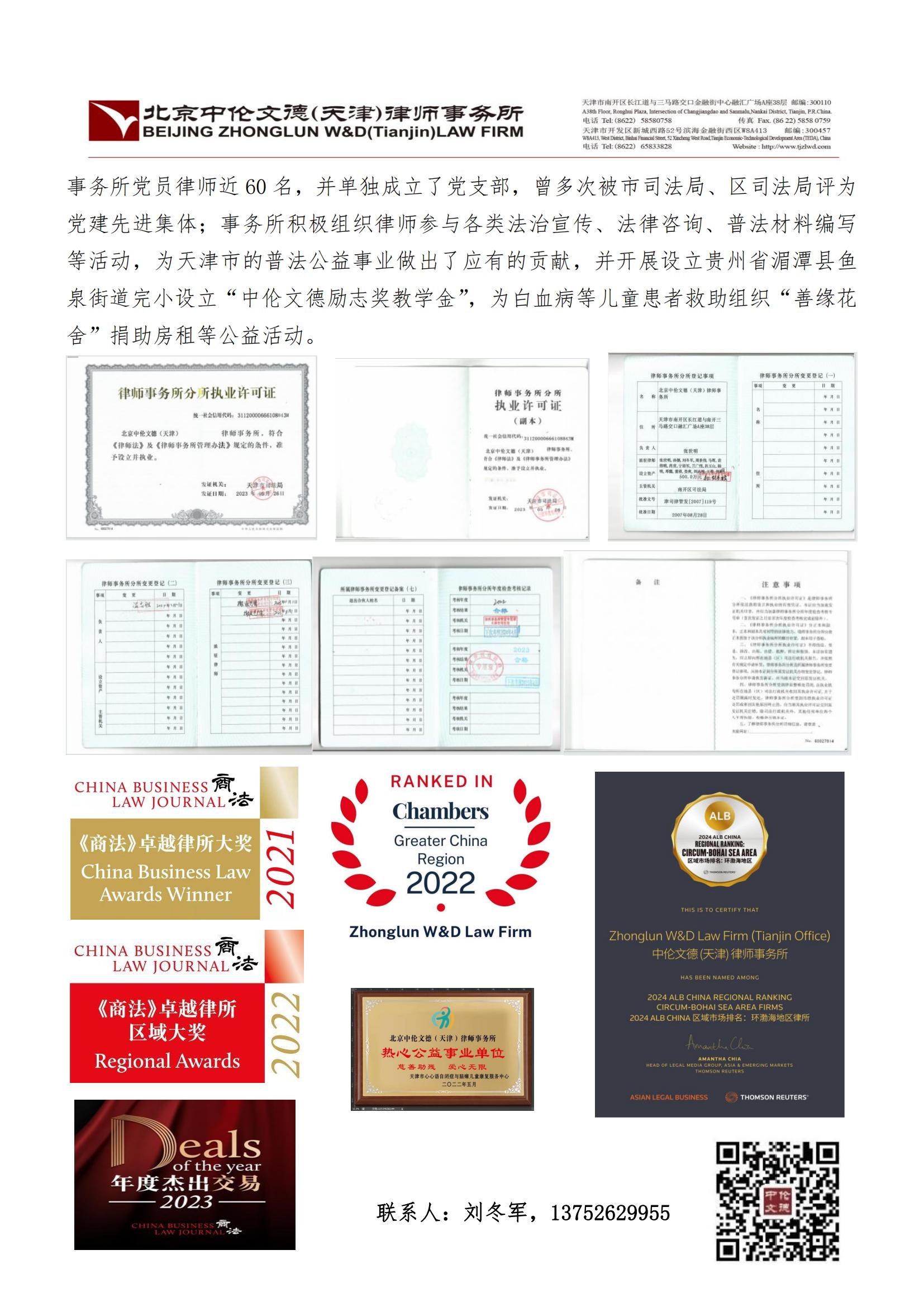 北京中倫文德（天津）律師事務所介紹_01.jpg
