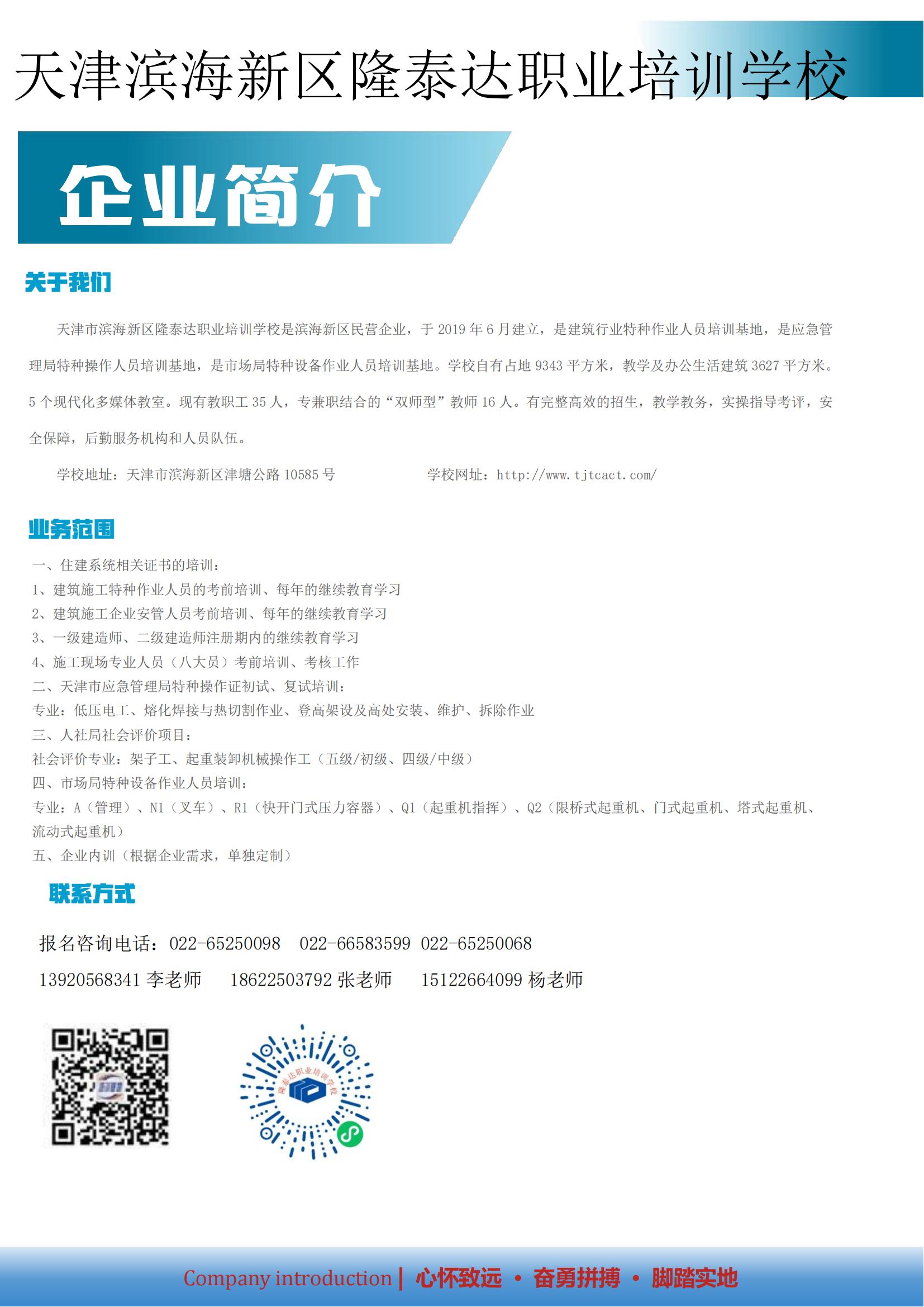 天津隆泰達(dá)企業(yè)簡介_00.jpg