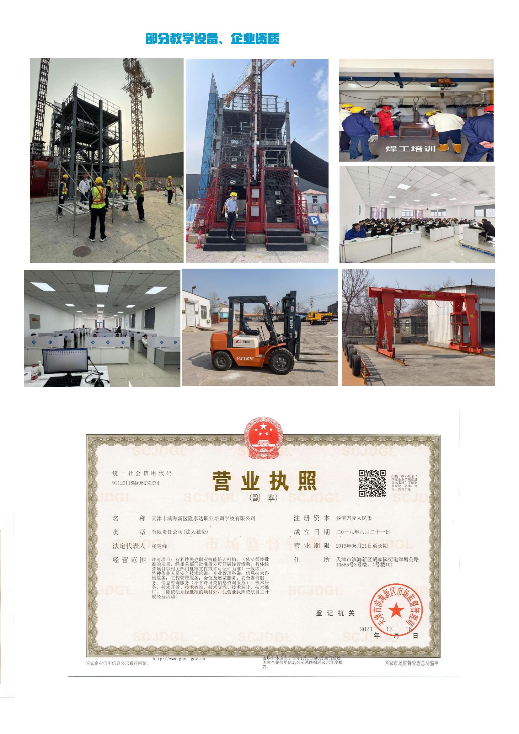 天津隆泰達(dá)企業(yè)簡介_01.jpg
