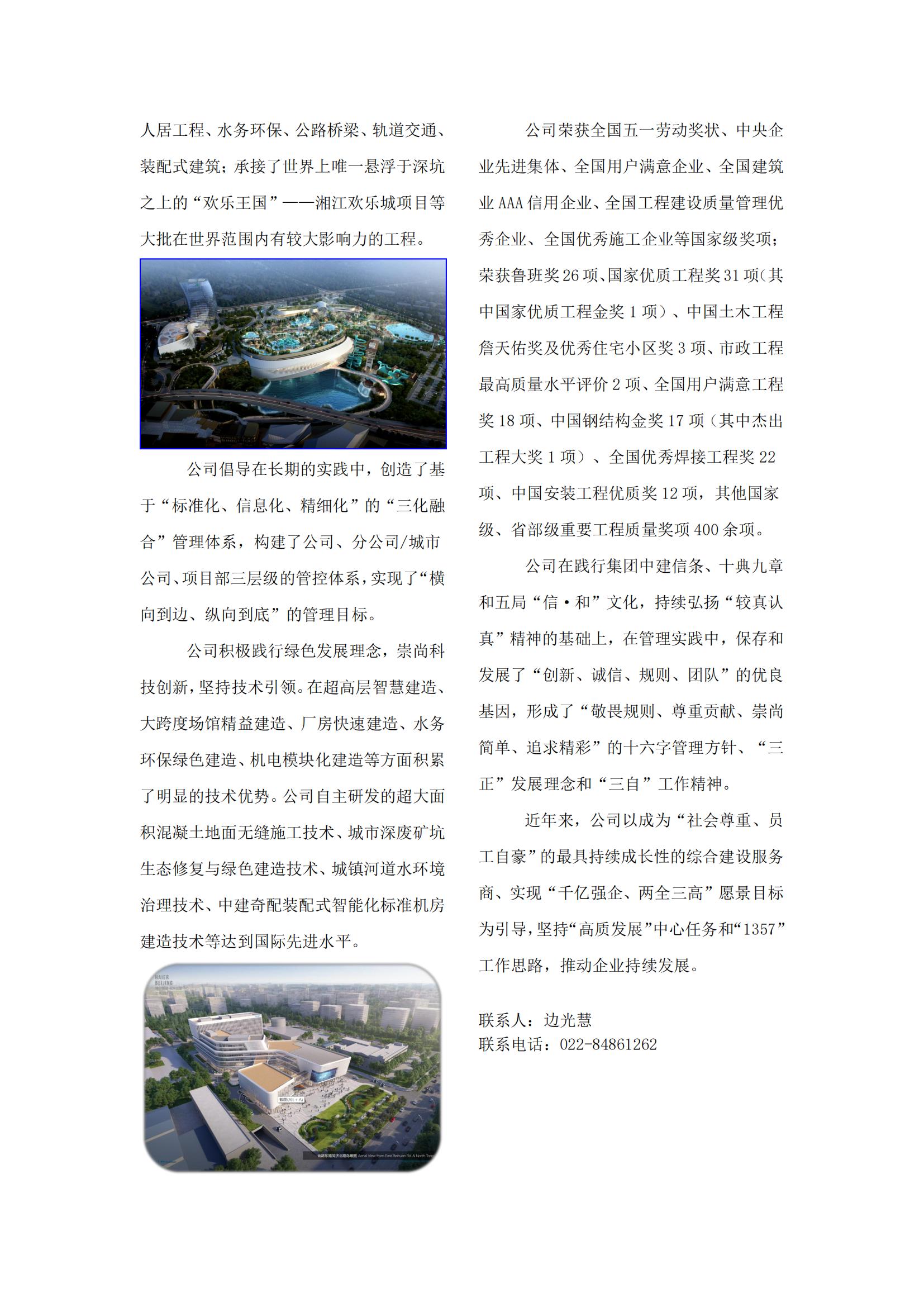 中建五局三公司簡介_01.jpg