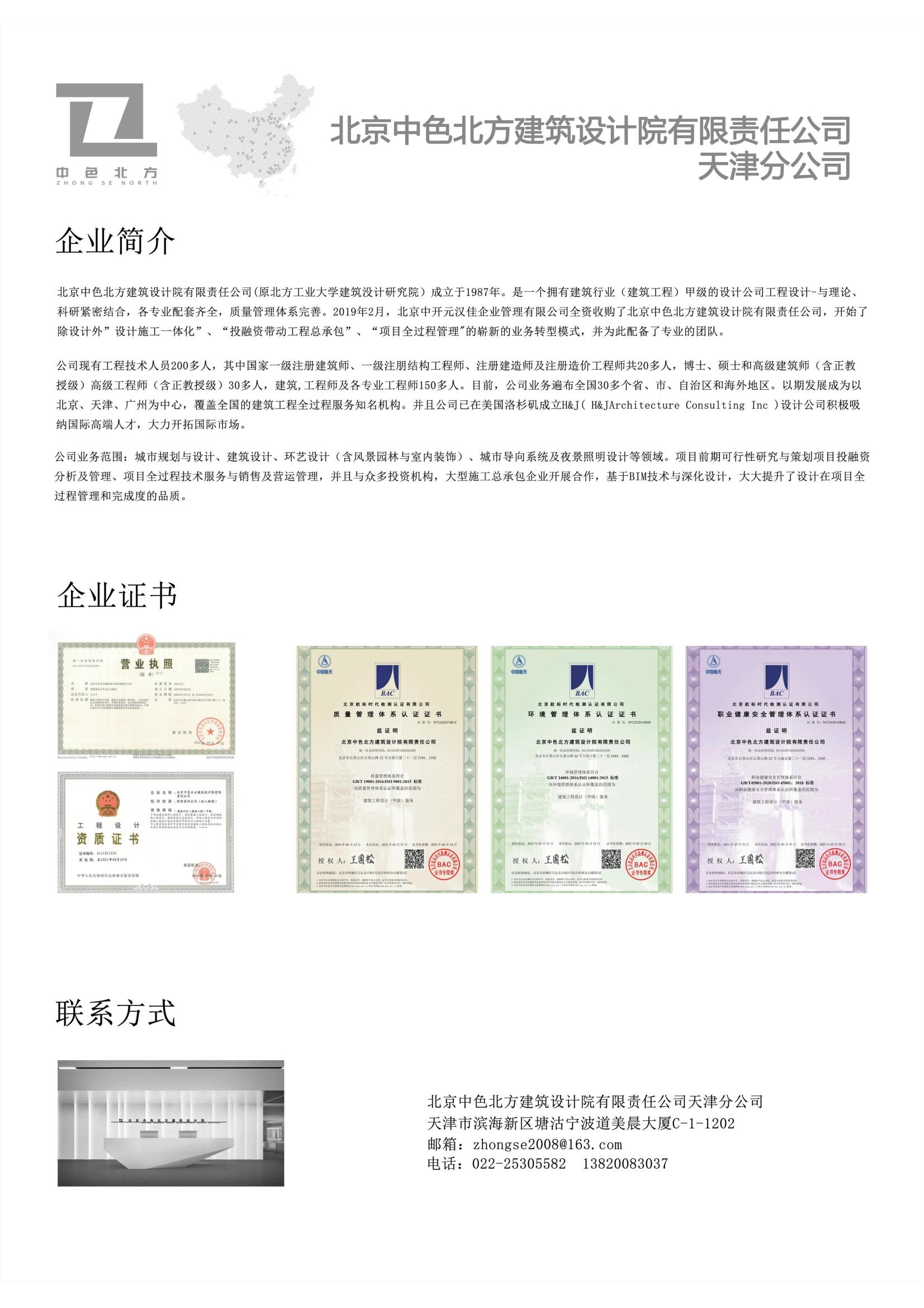 北京中色 合格1頁_合并_00.jpg