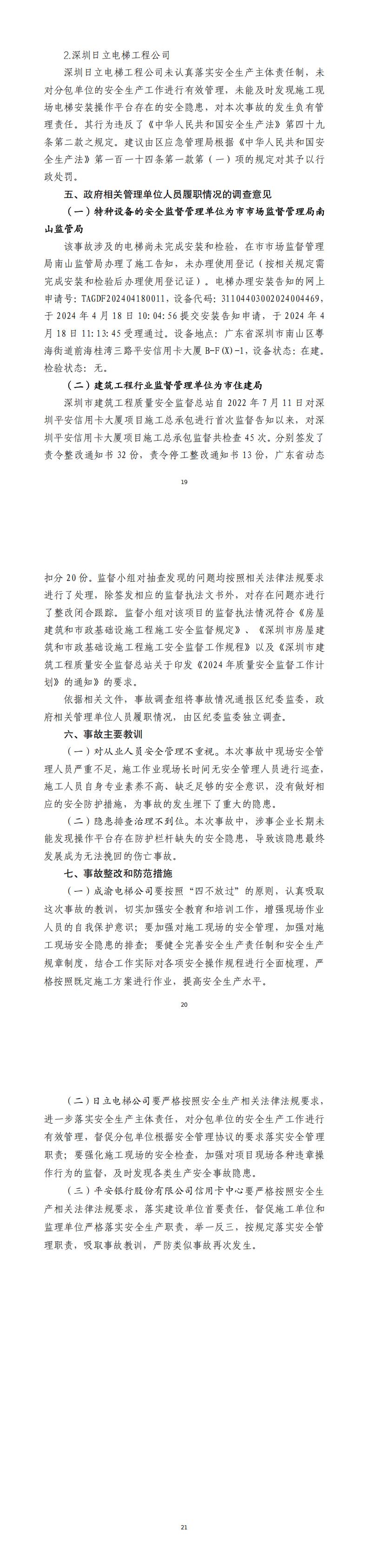 南山“5·22”一般高墜事故調查報告（已用）_01.jpg
