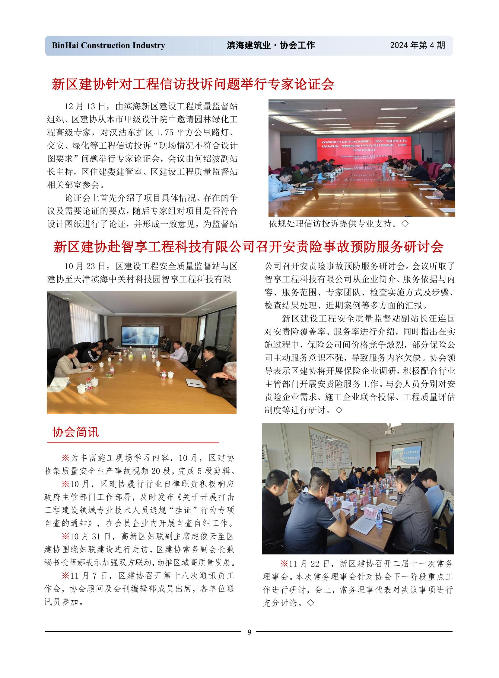 濱海建筑業(yè)改后串_08.jpg