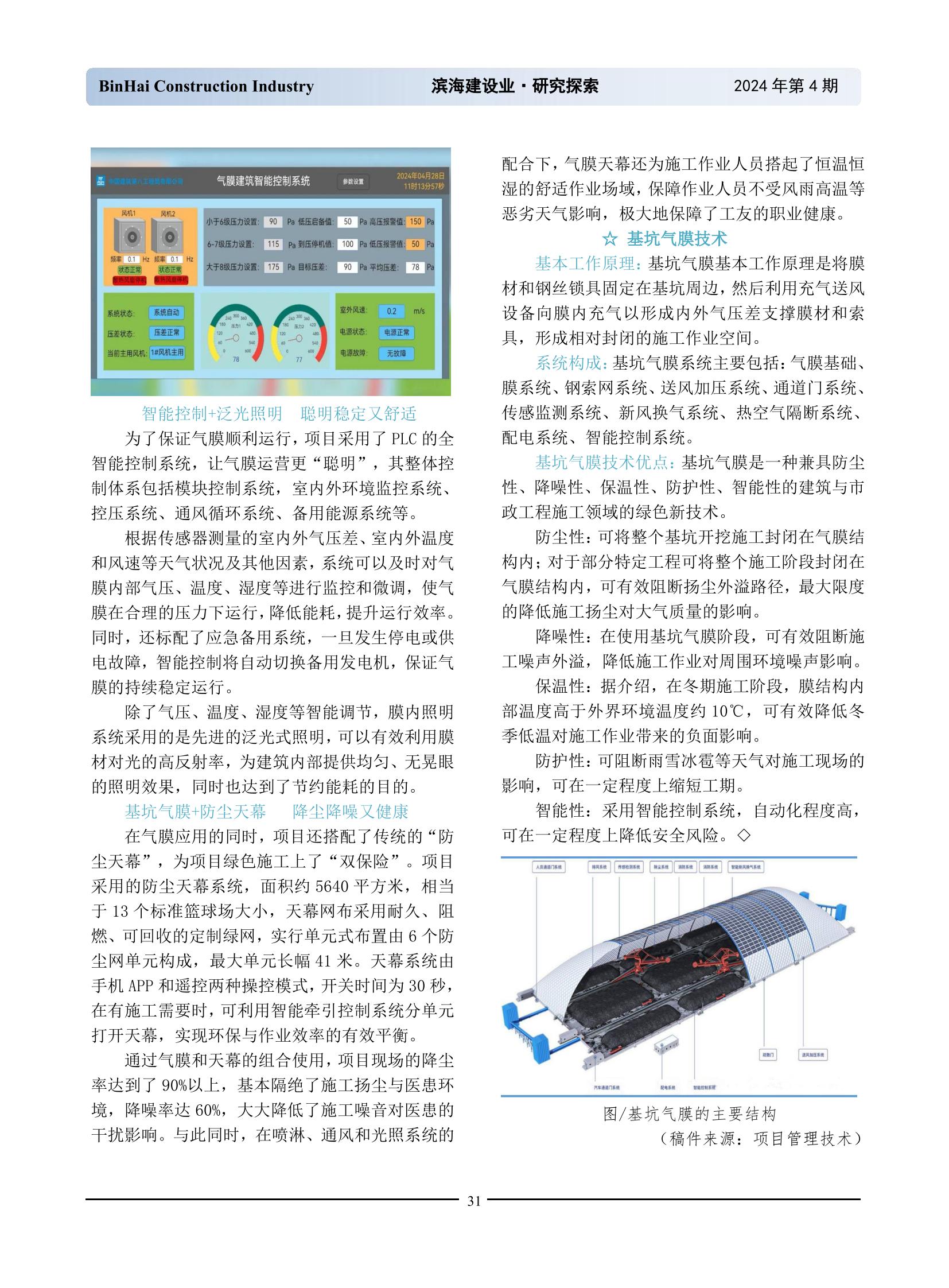 濱海建筑業(yè)改后串_30.jpg